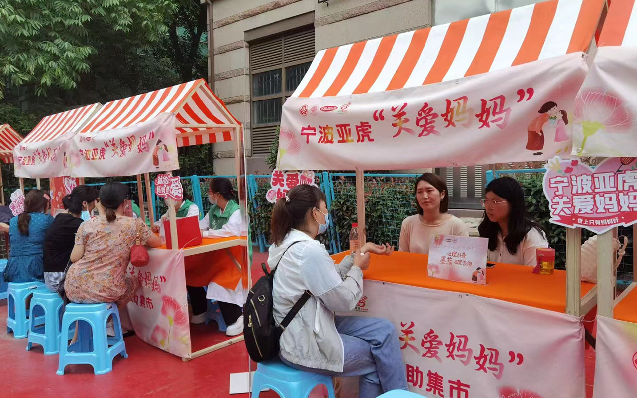 伊宁宁波亚虎“关爱妈妈”